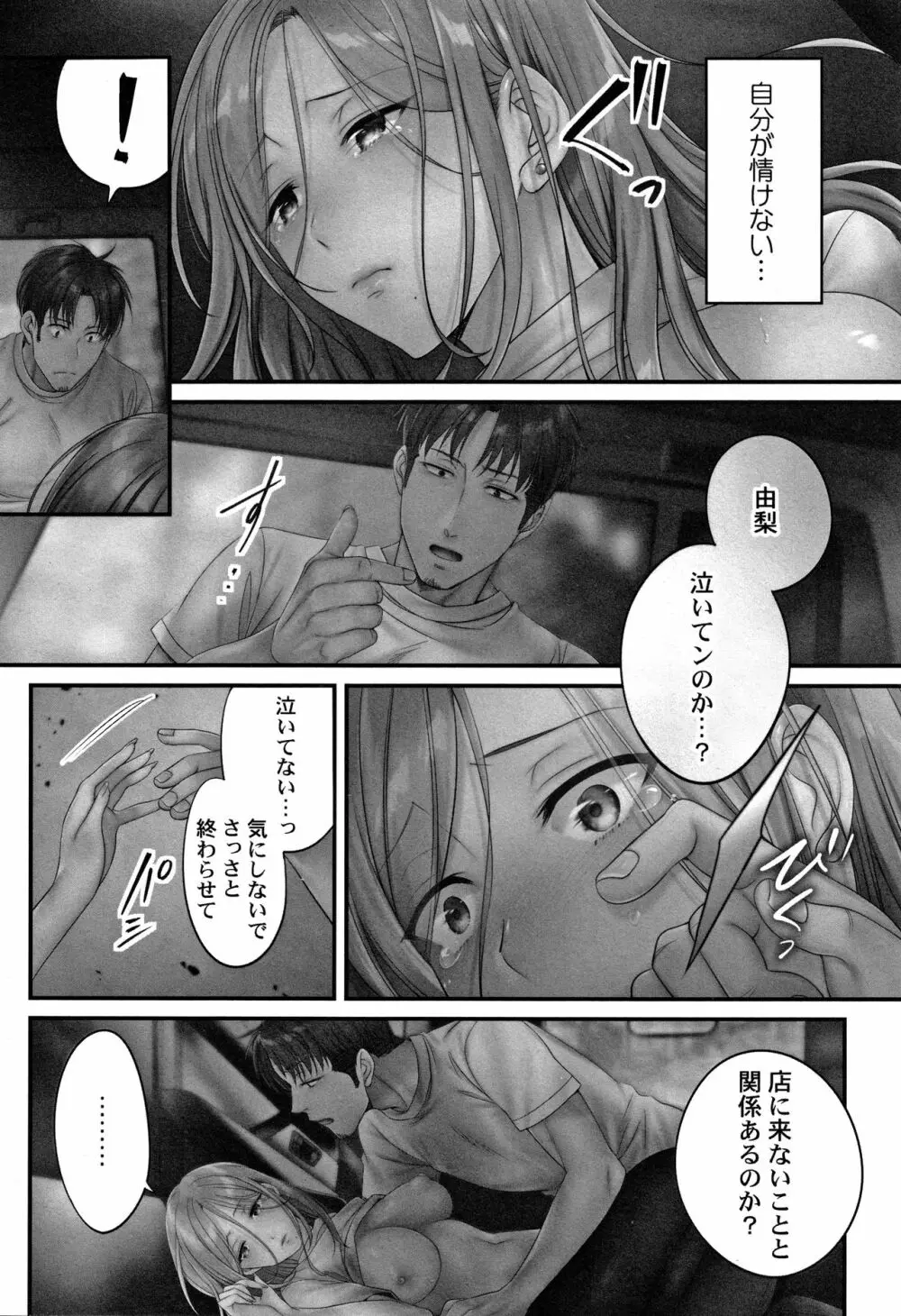 寝取りエステで、今夜、妻が…。媚肉編 + イラストカード Page.101