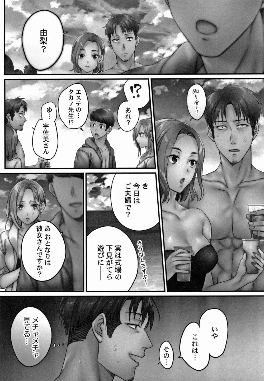 寝取りエステで、今夜、妻が…。媚肉編 + イラストカード Page.11