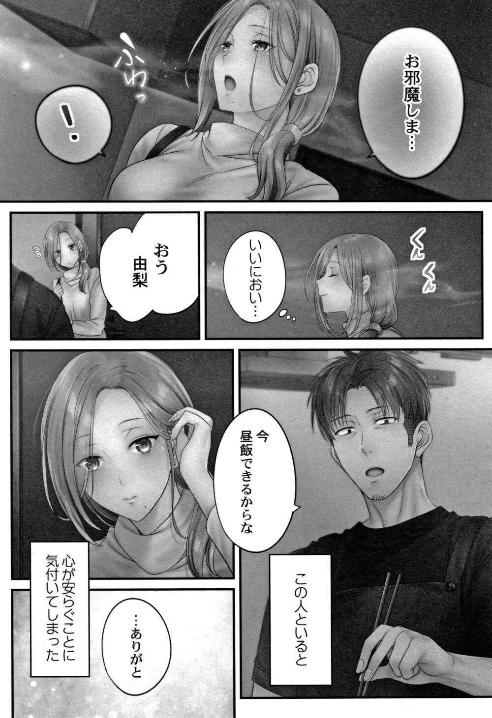 寝取りエステで、今夜、妻が…。媚肉編 + イラストカード Page.124