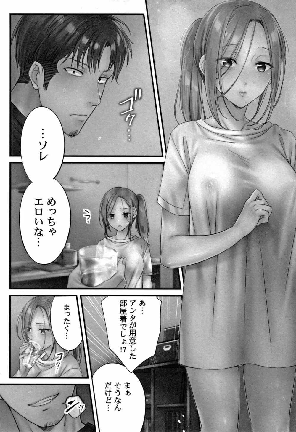 寝取りエステで、今夜、妻が…。媚肉編 + イラストカード Page.130