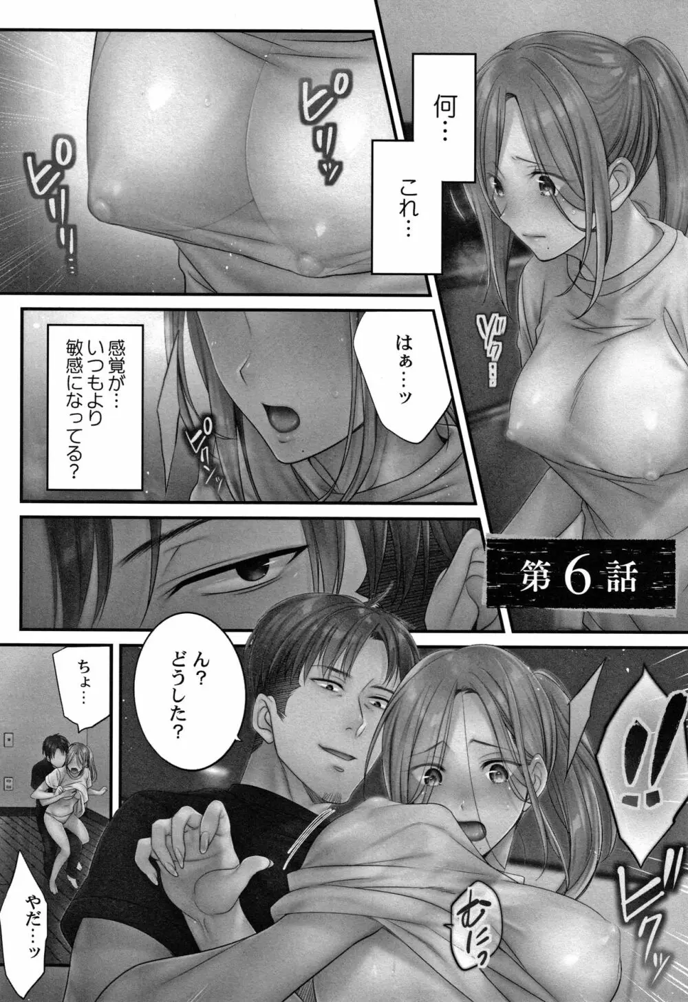 寝取りエステで、今夜、妻が…。媚肉編 + イラストカード Page.134