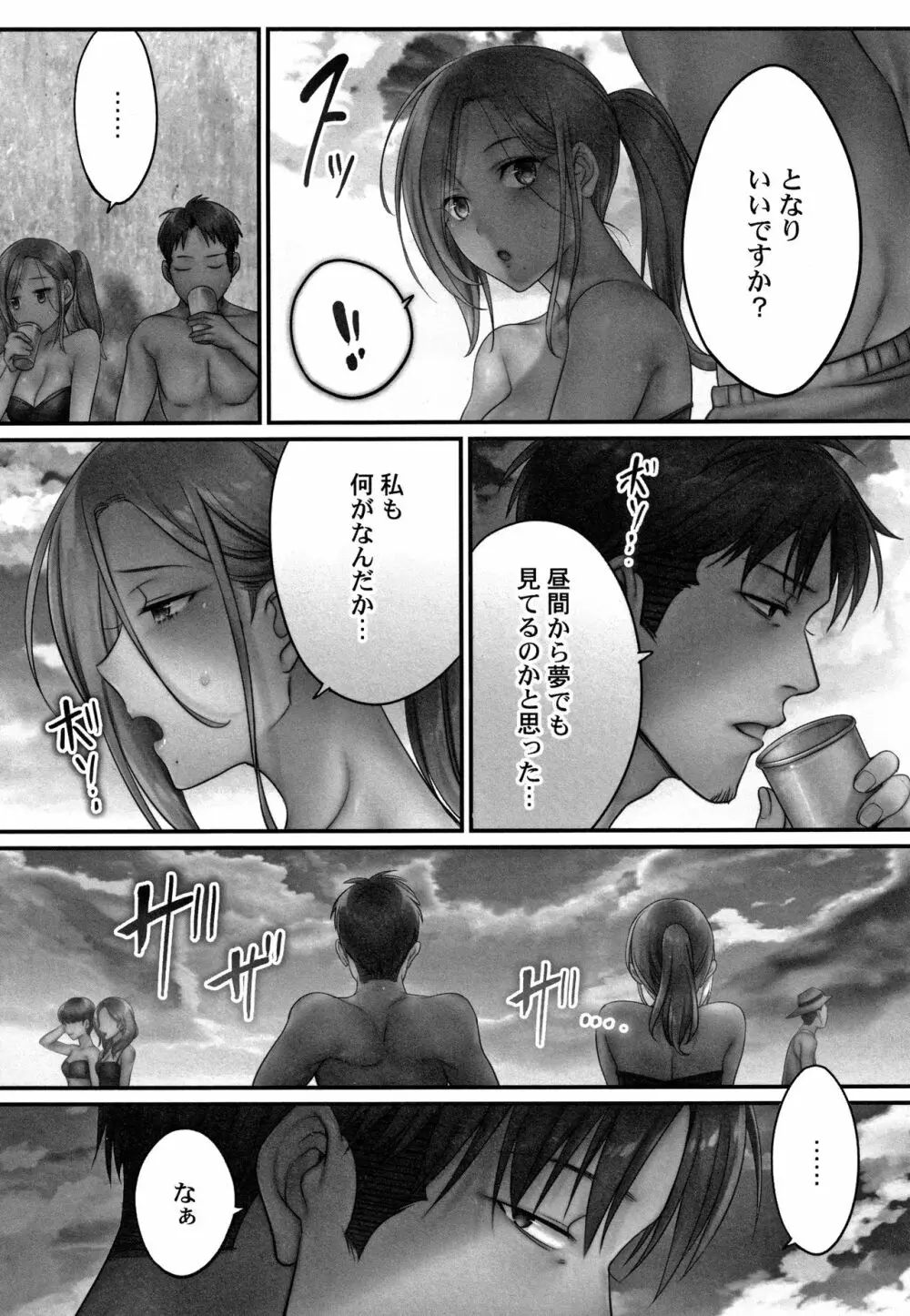 寝取りエステで、今夜、妻が…。媚肉編 + イラストカード Page.15