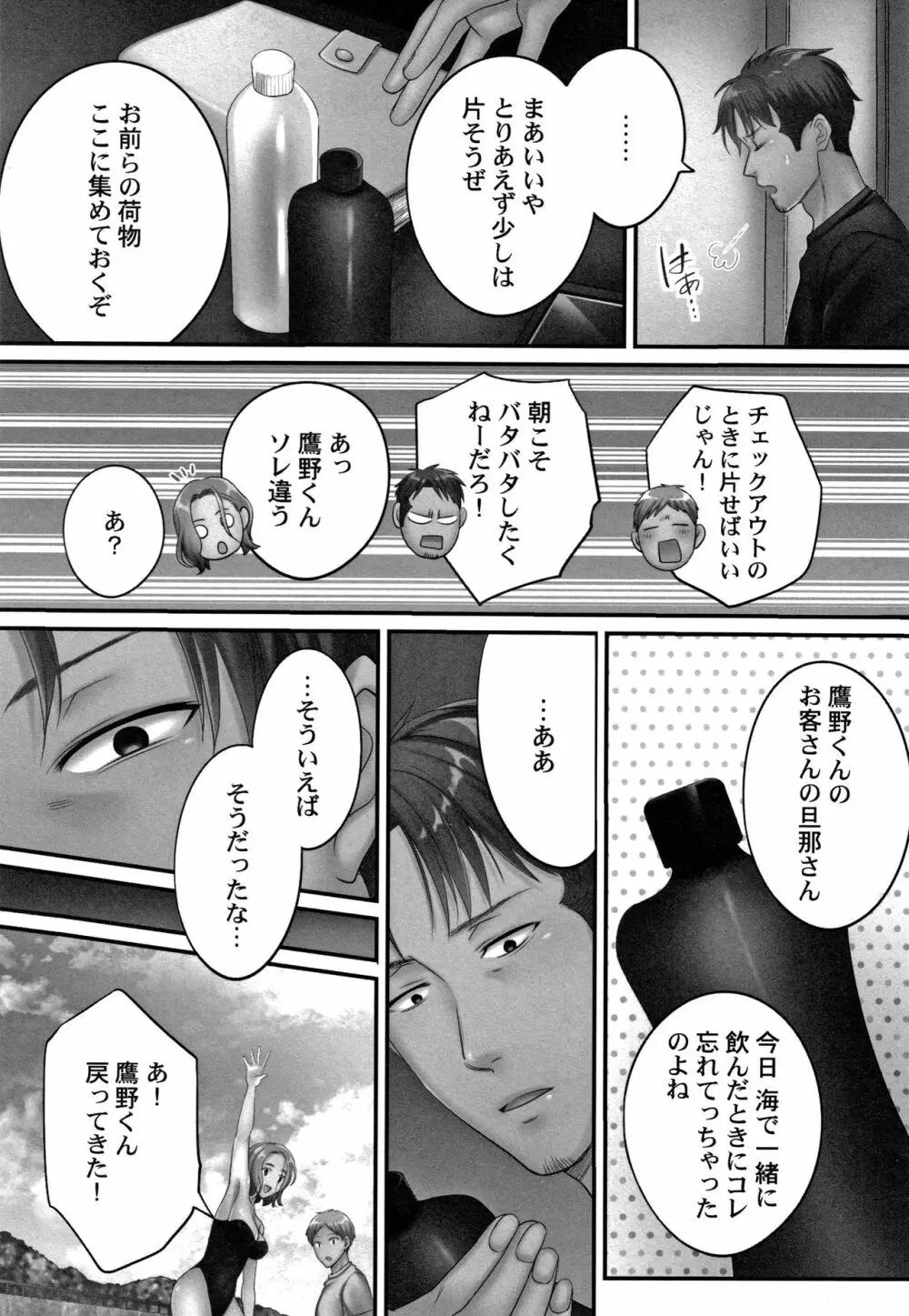 寝取りエステで、今夜、妻が…。媚肉編 + イラストカード Page.34