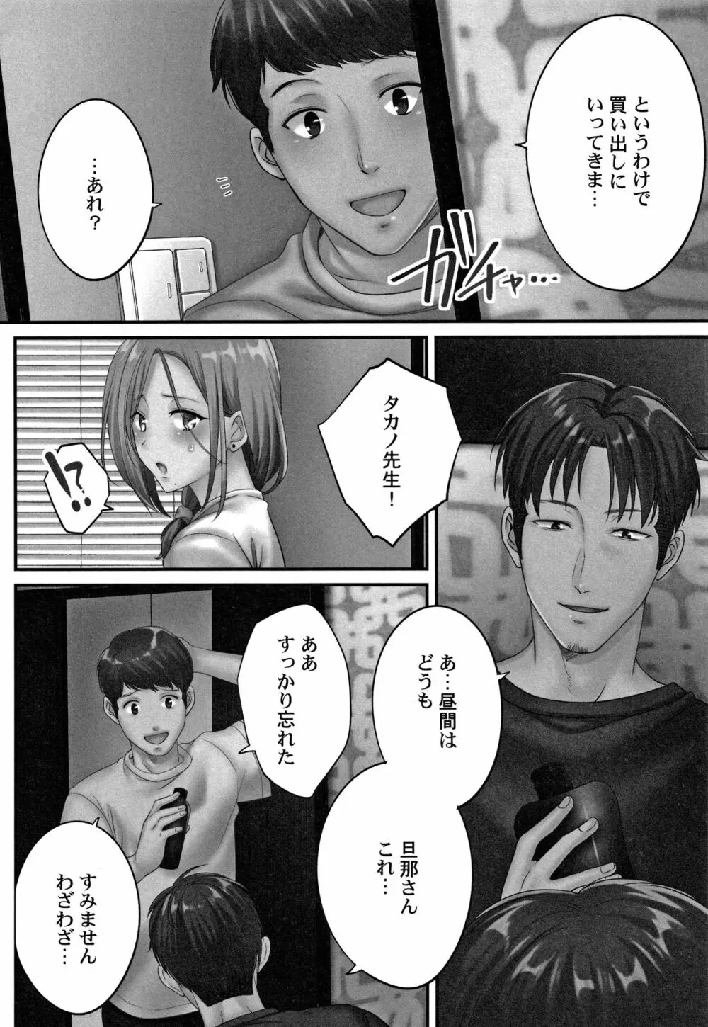 寝取りエステで、今夜、妻が…。媚肉編 + イラストカード Page.39