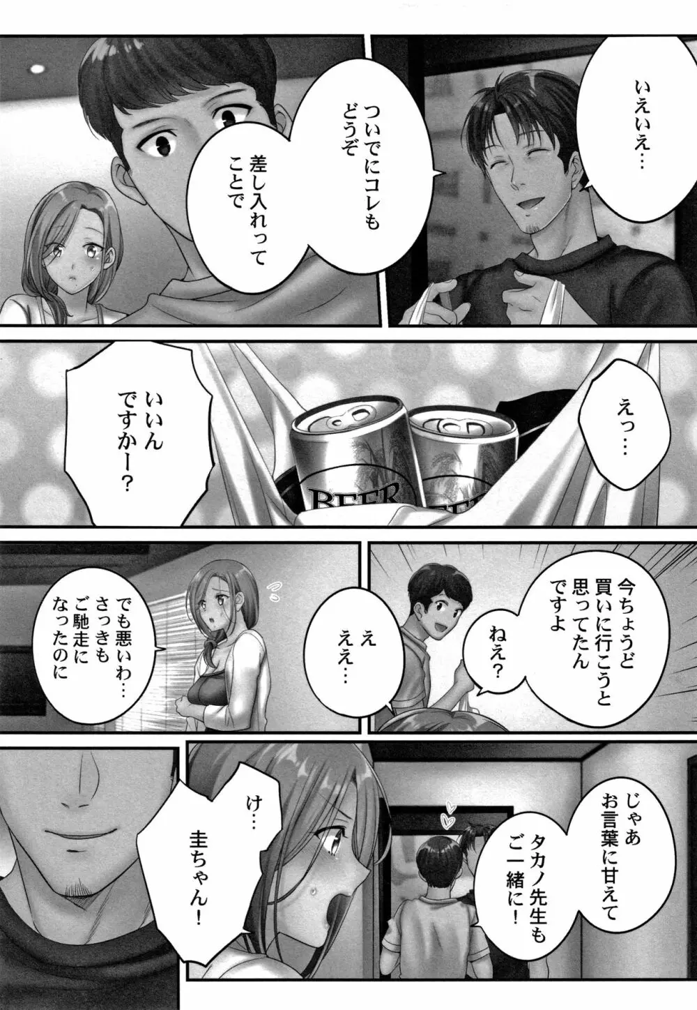 寝取りエステで、今夜、妻が…。媚肉編 + イラストカード Page.40