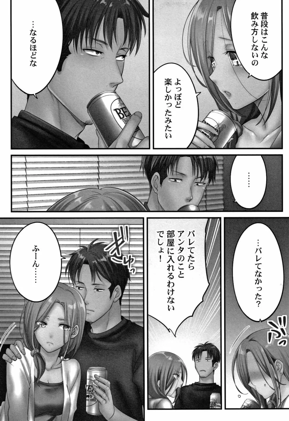 寝取りエステで、今夜、妻が…。媚肉編 + イラストカード Page.42