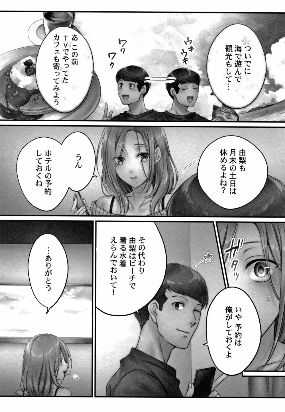 寝取りエステで、今夜、妻が…。媚肉編 + イラストカード Page.6