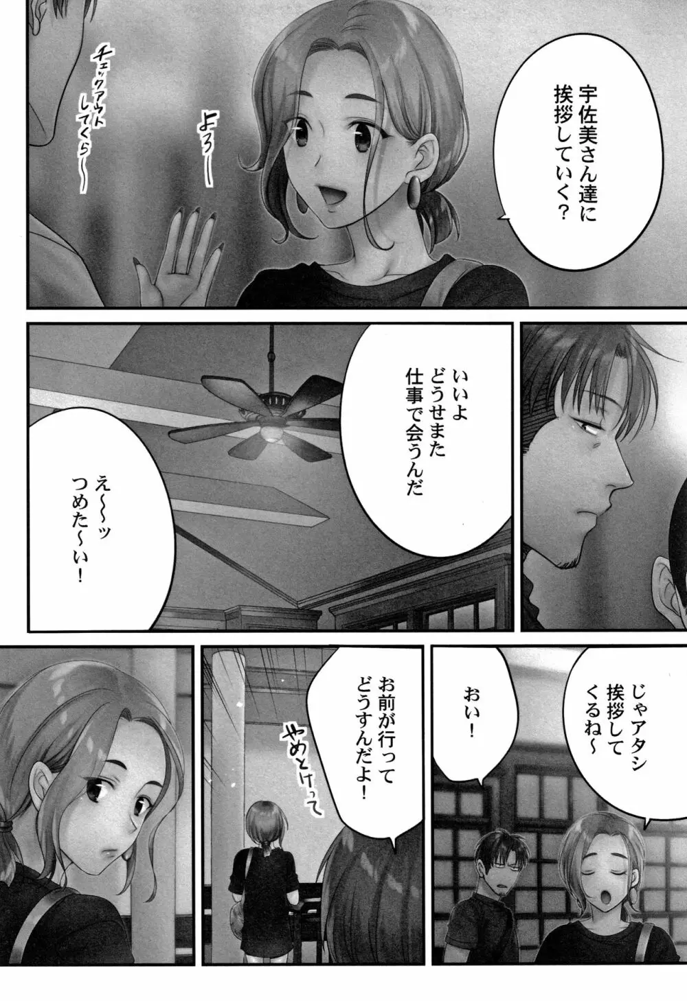 寝取りエステで、今夜、妻が…。媚肉編 + イラストカード Page.72