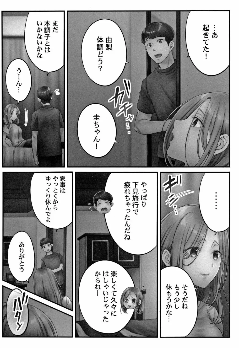 寝取りエステで、今夜、妻が…。媚肉編 + イラストカード Page.85