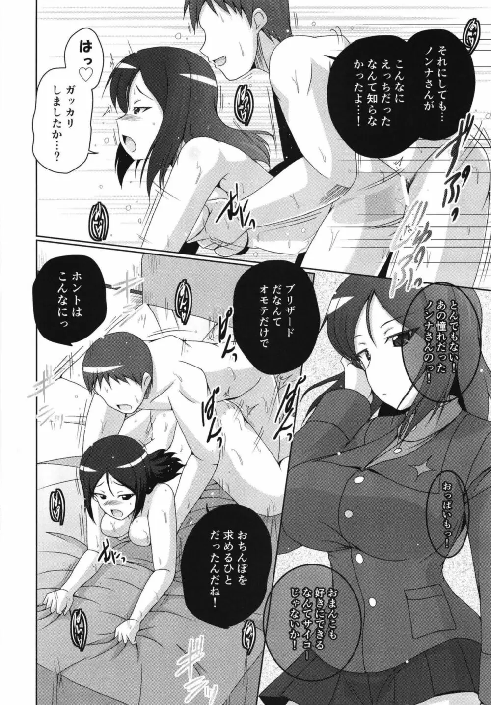 ズルいノンナ Page.24