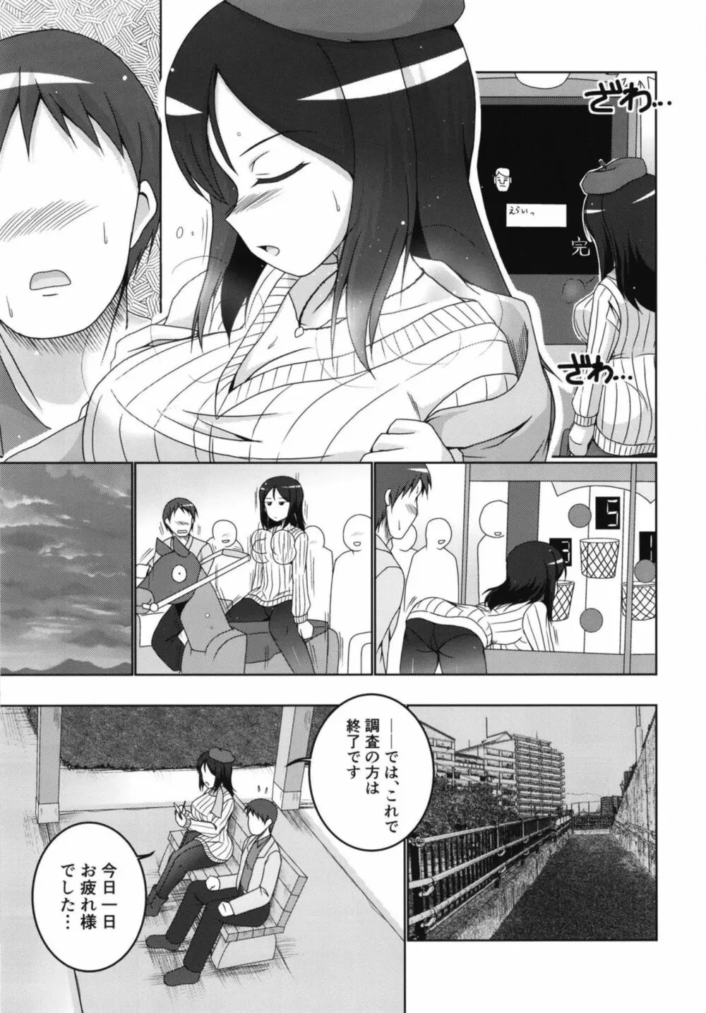 ズルいノンナ Page.9