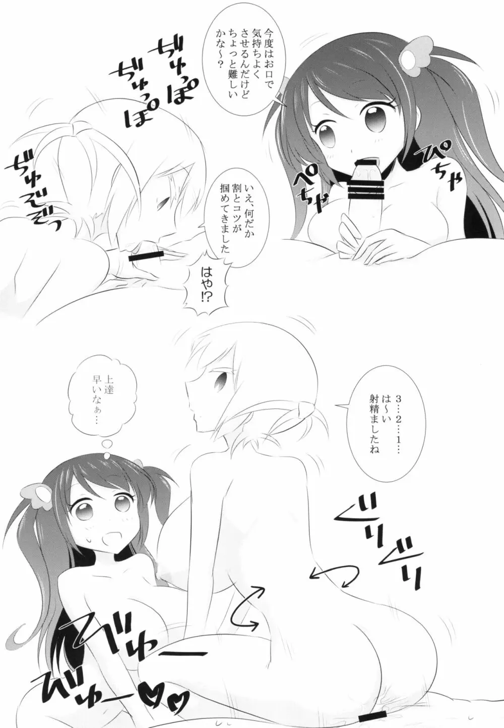 プロ麻雀せっくす Page.11