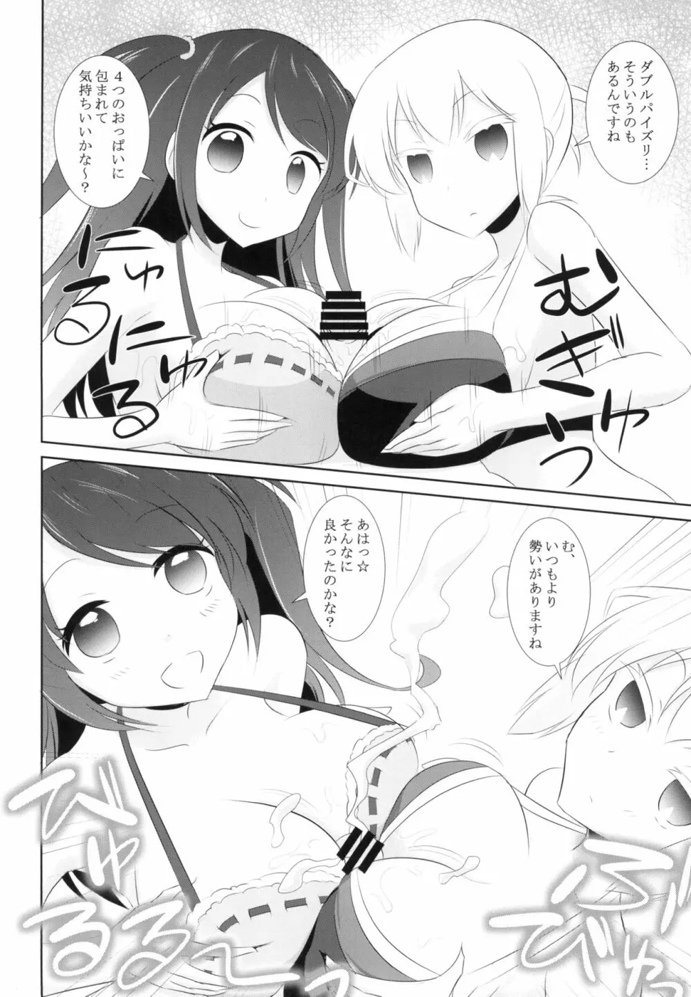 プロ麻雀せっくす Page.14