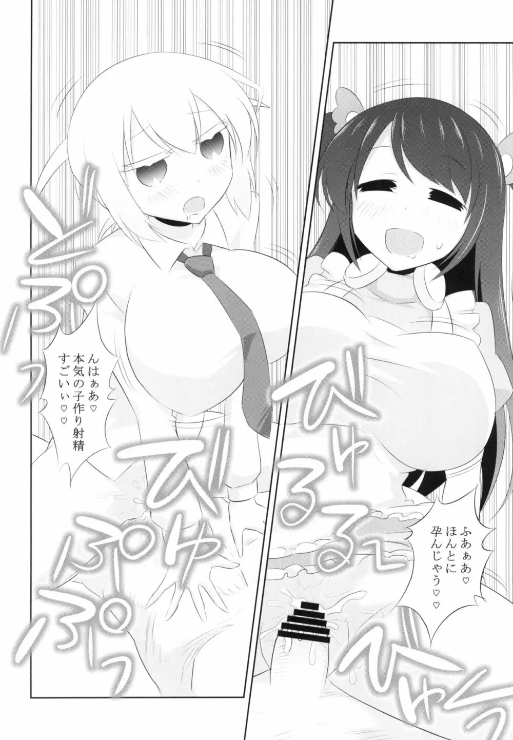 プロ麻雀せっくす Page.22