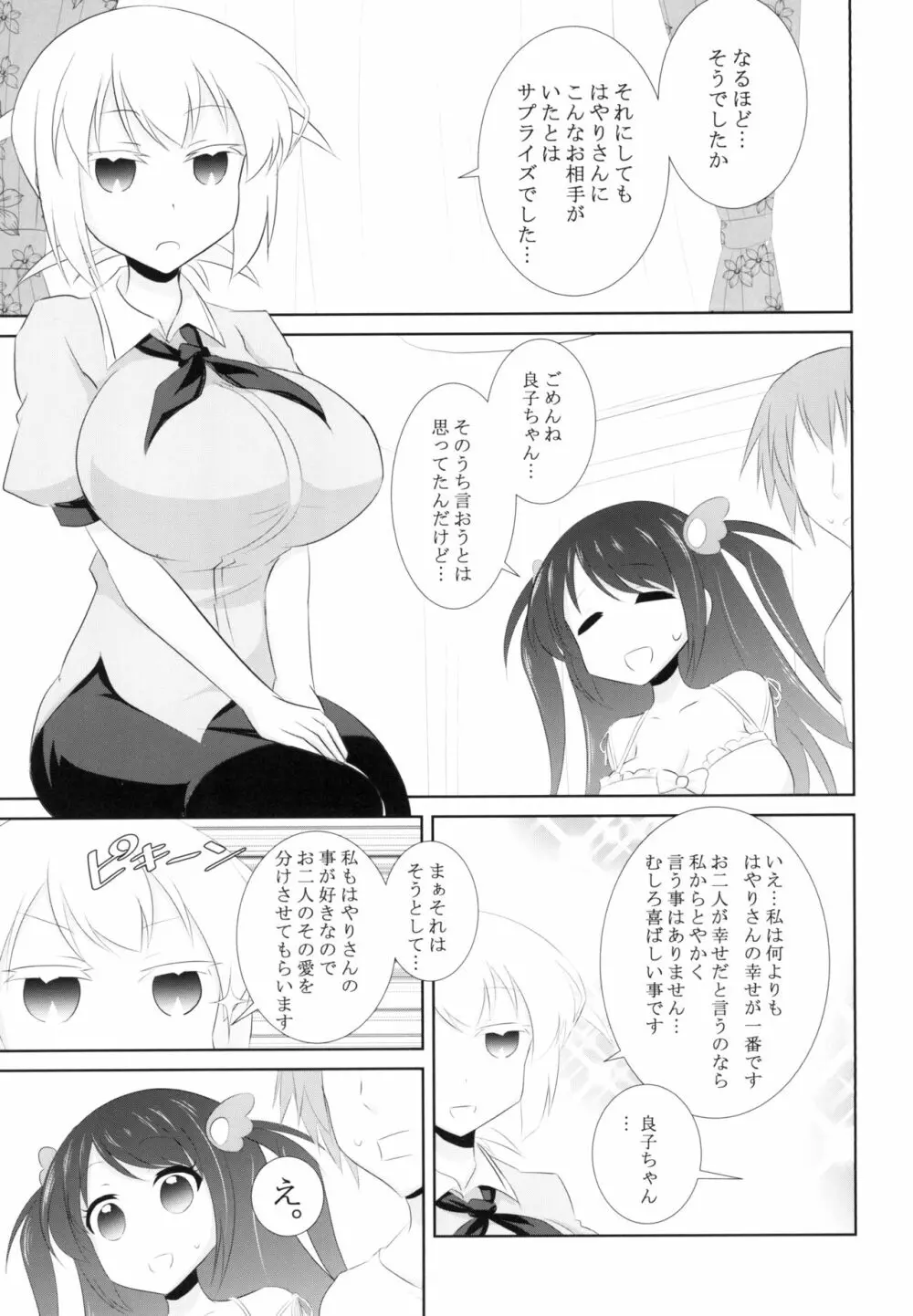 プロ麻雀せっくす Page.5