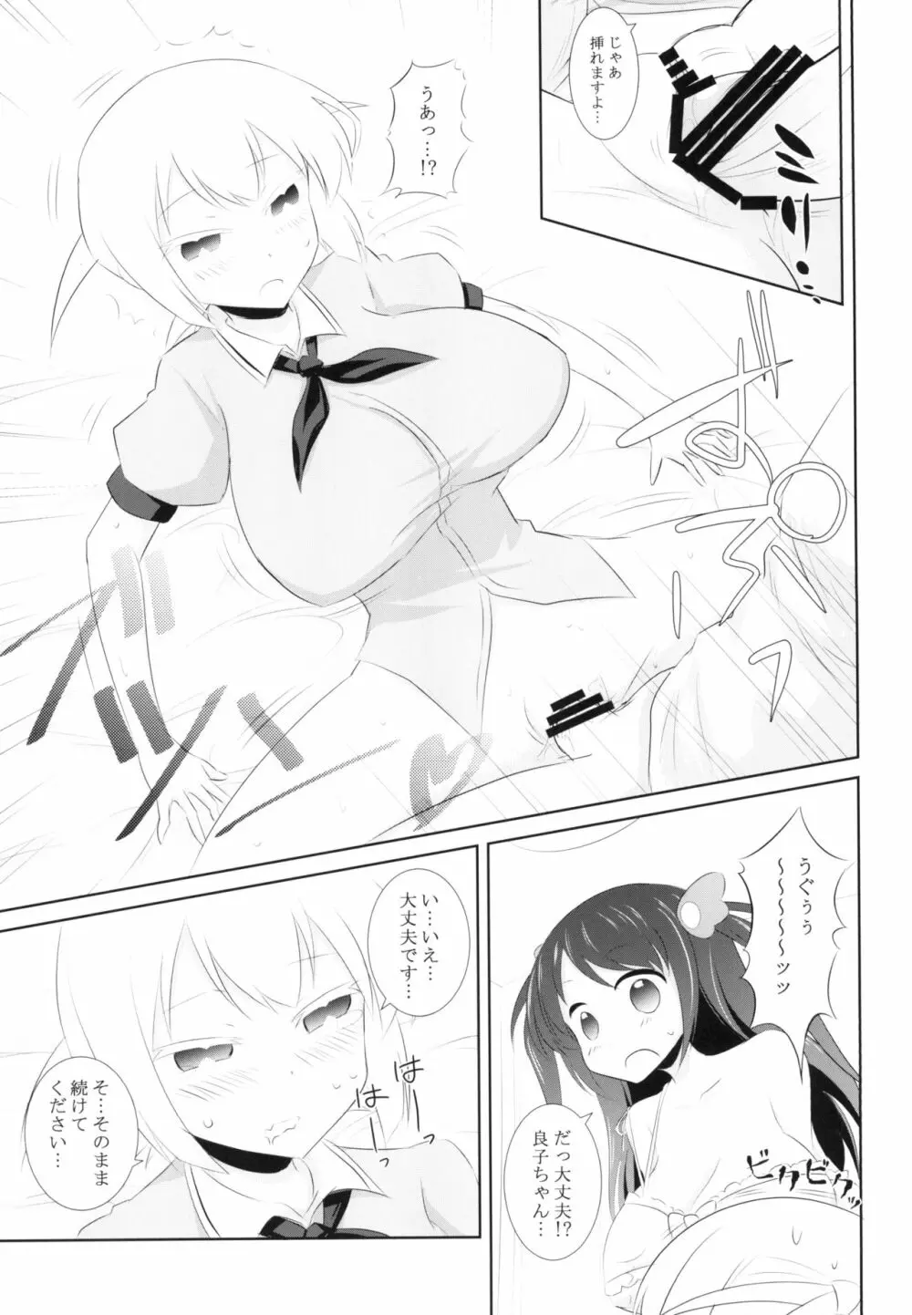 プロ麻雀せっくす Page.7