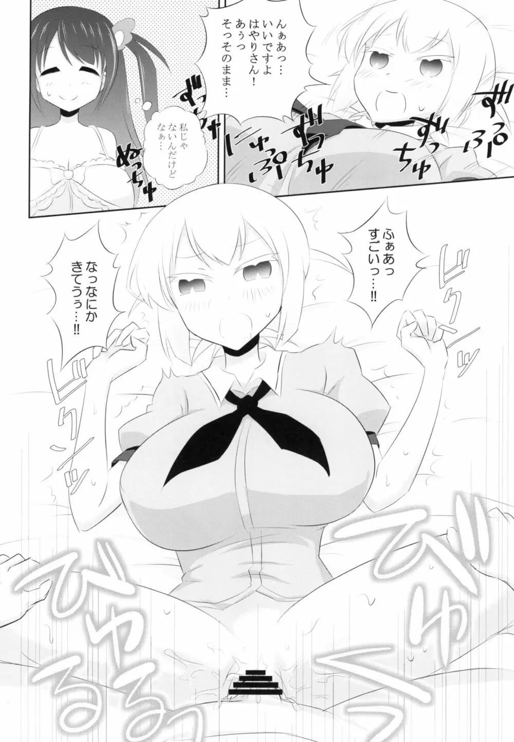 プロ麻雀せっくす Page.8