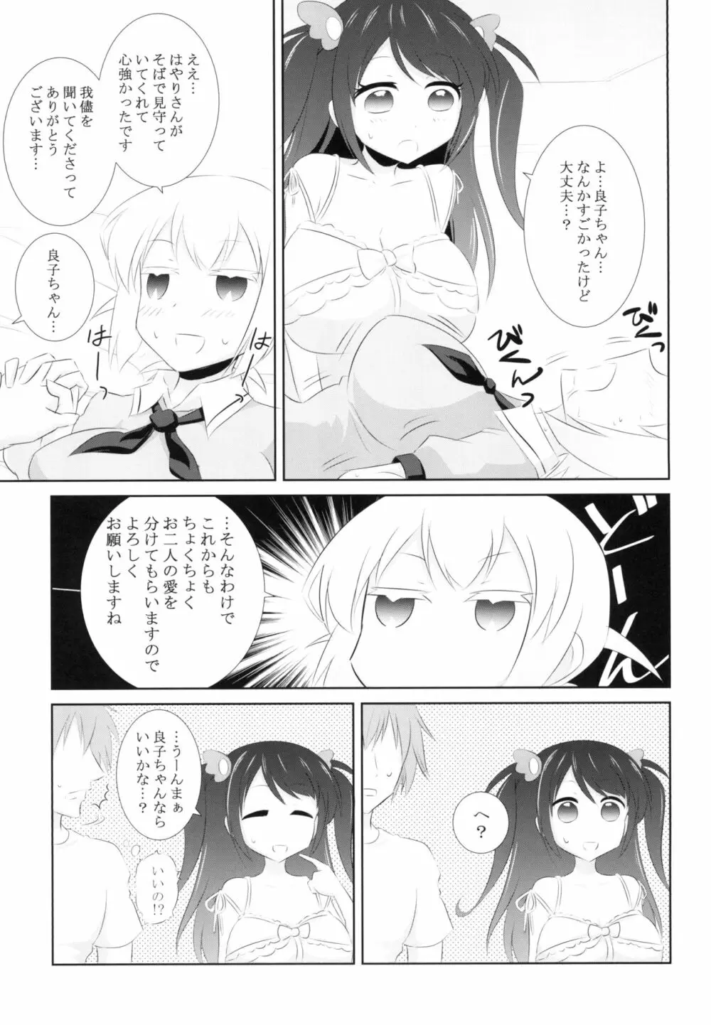 プロ麻雀せっくす Page.9