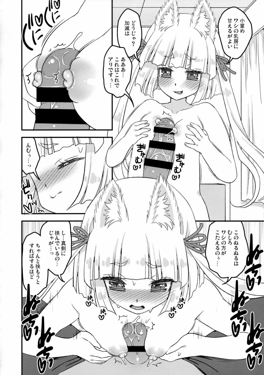 のじゃロリババア狐さまＷパイズリ Page.8