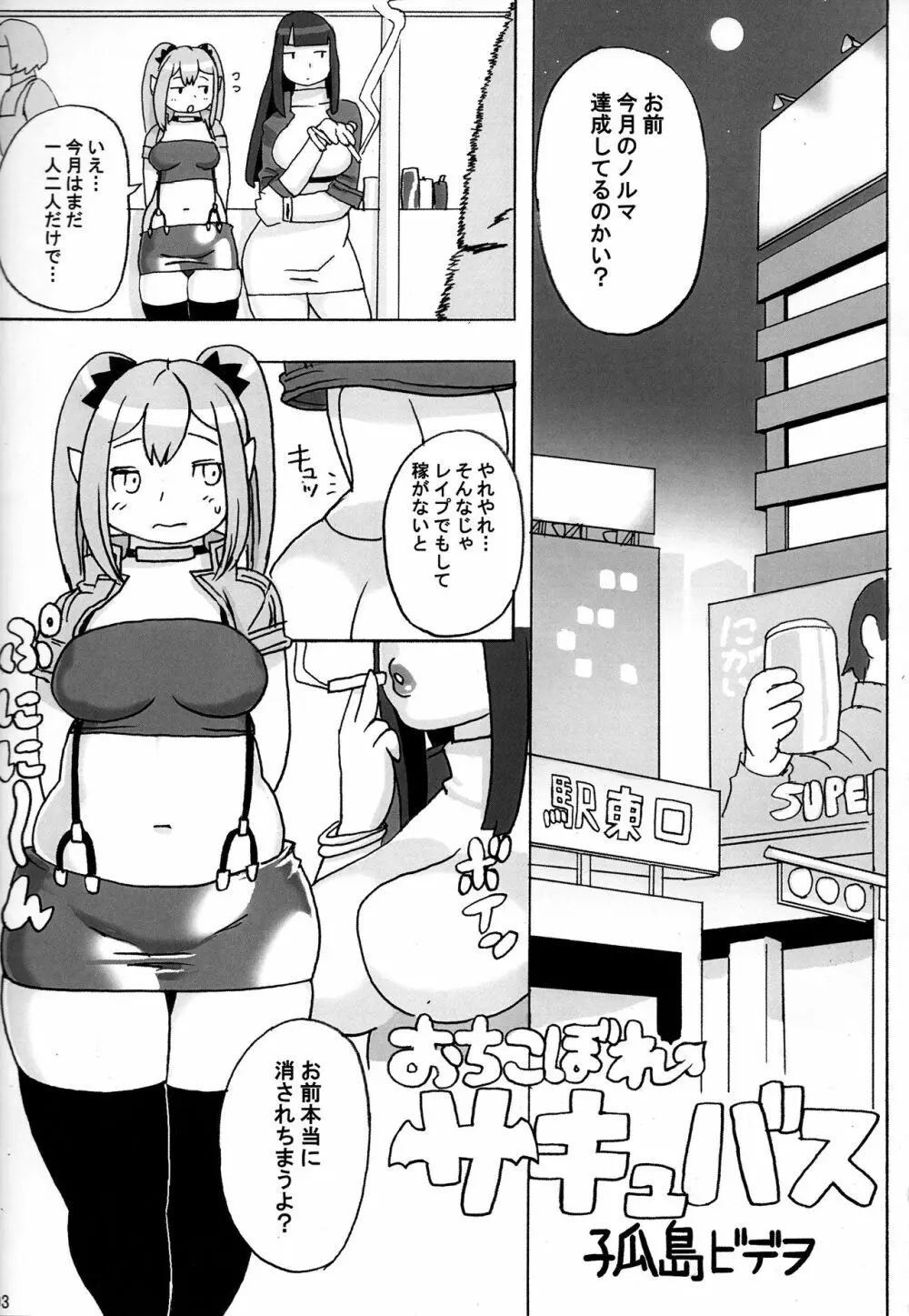 おちこぼれサキュバス Page.4