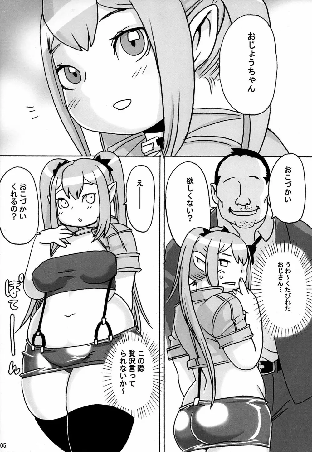 おちこぼれサキュバス Page.6