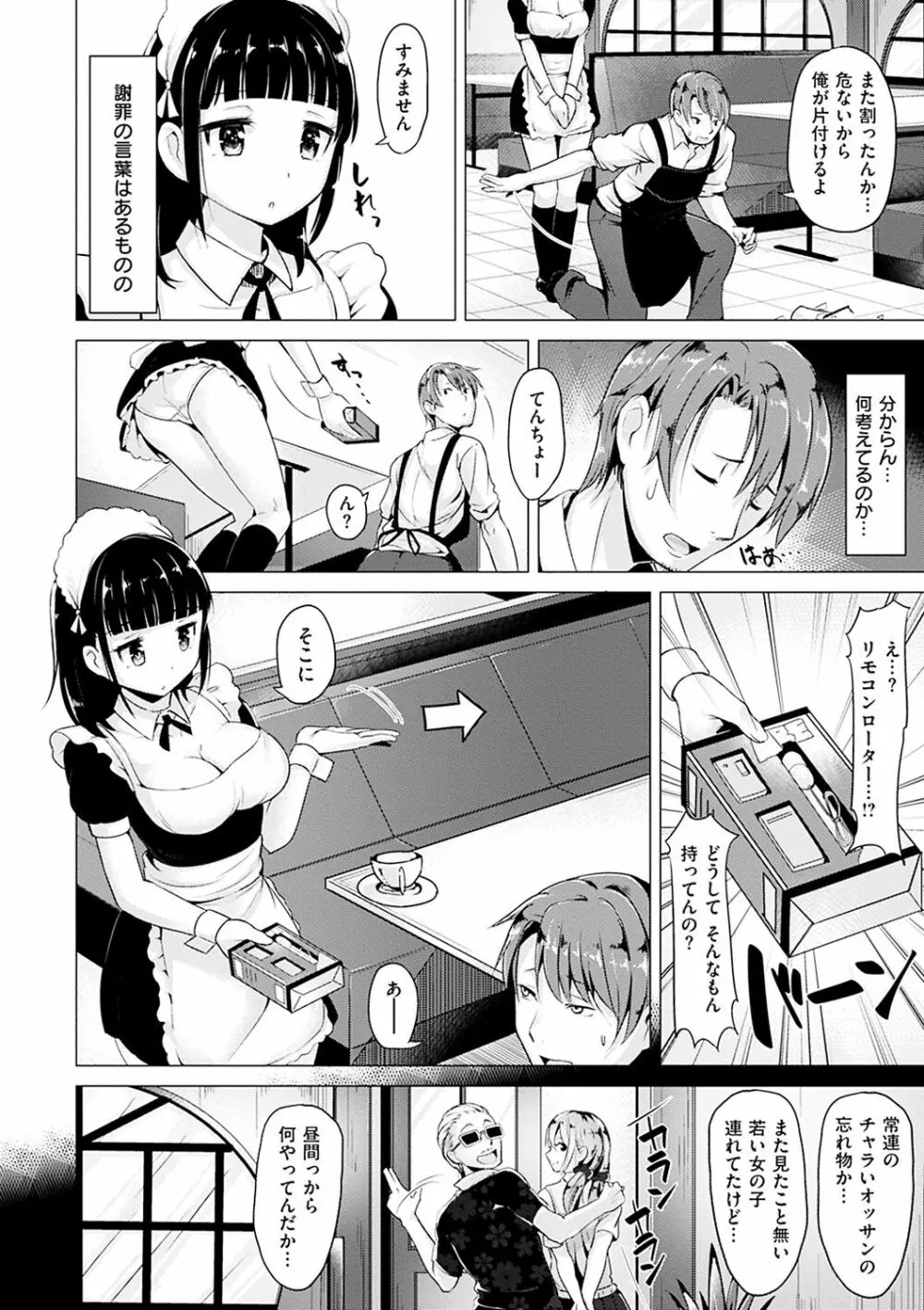 愛玩ビュッフェ Page.101