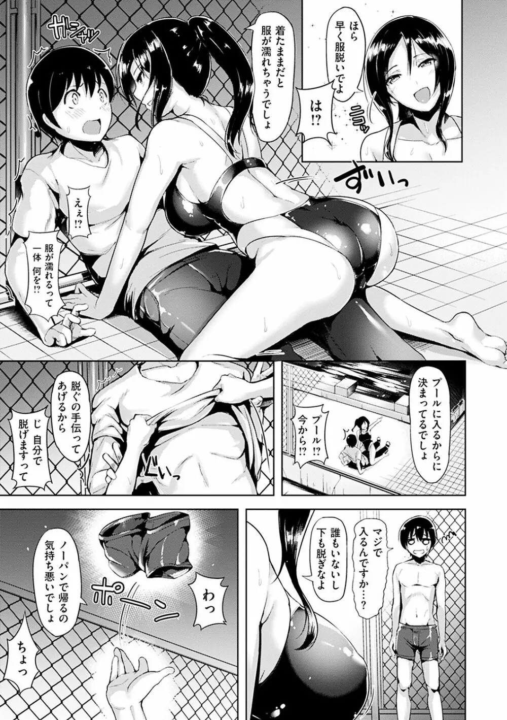 愛玩ビュッフェ Page.118