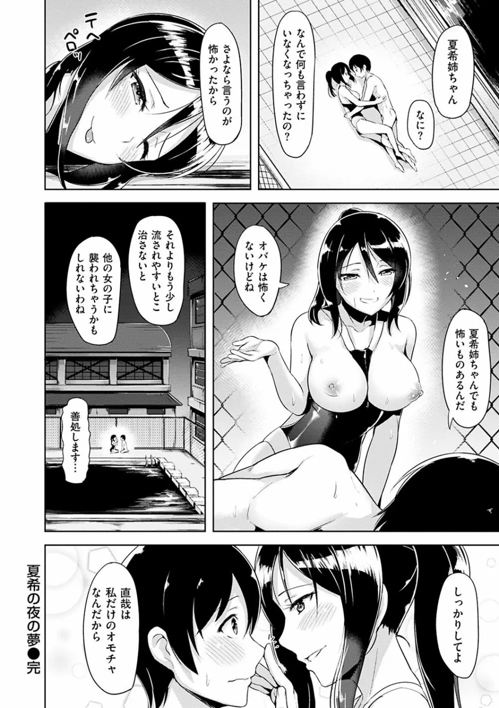 愛玩ビュッフェ Page.131