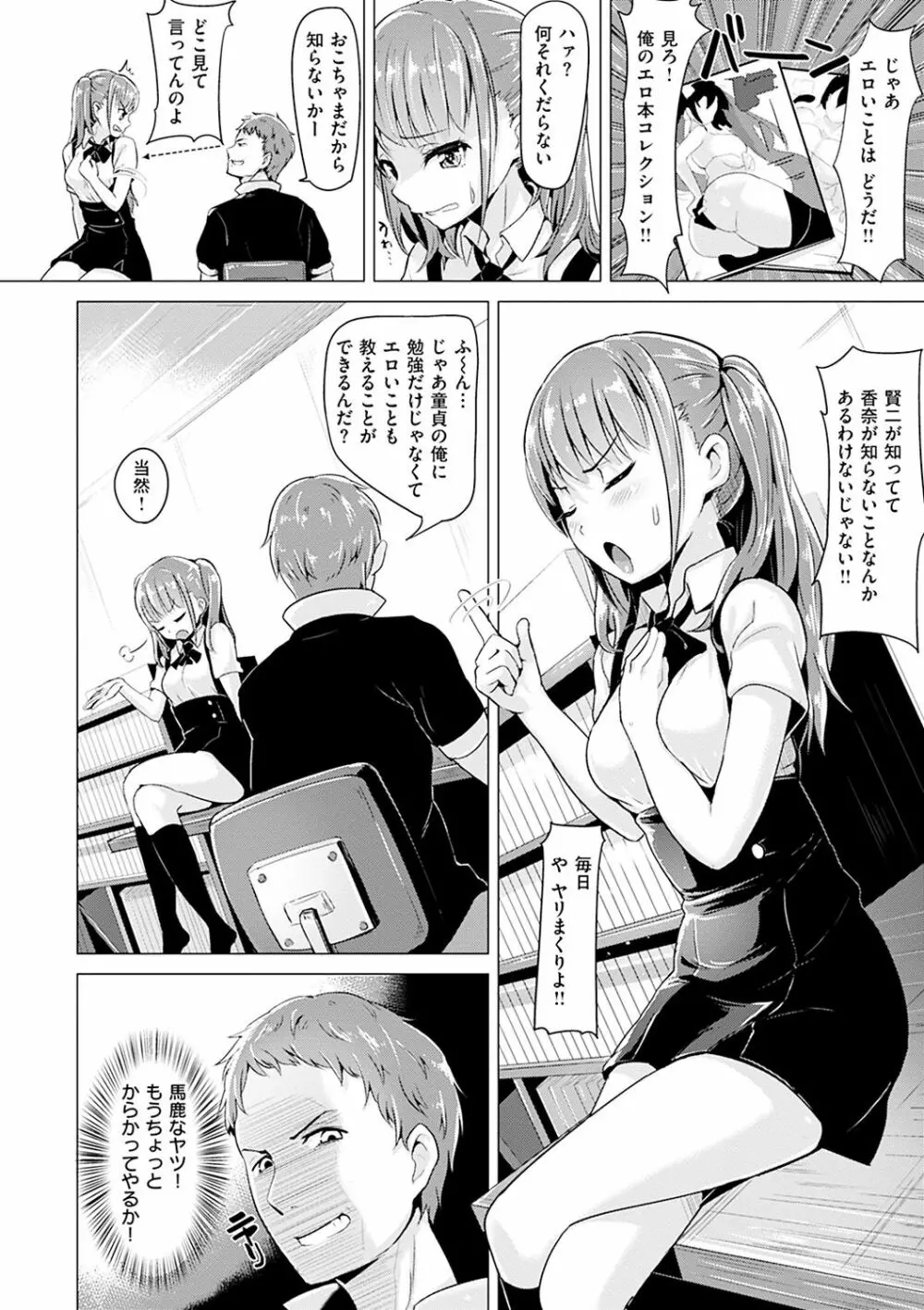 愛玩ビュッフェ Page.135