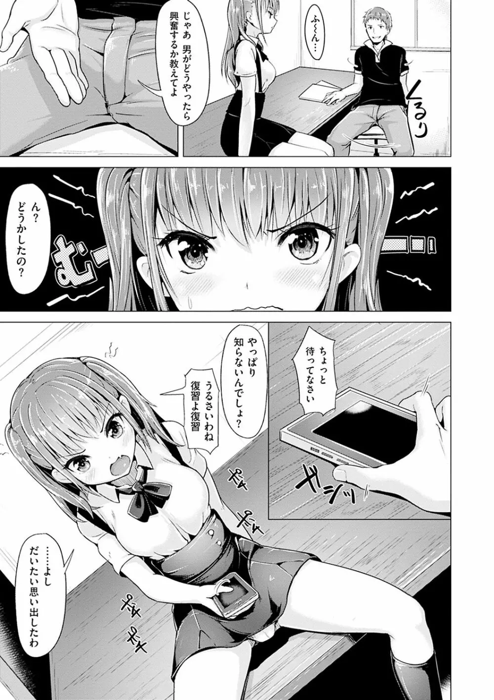 愛玩ビュッフェ Page.136