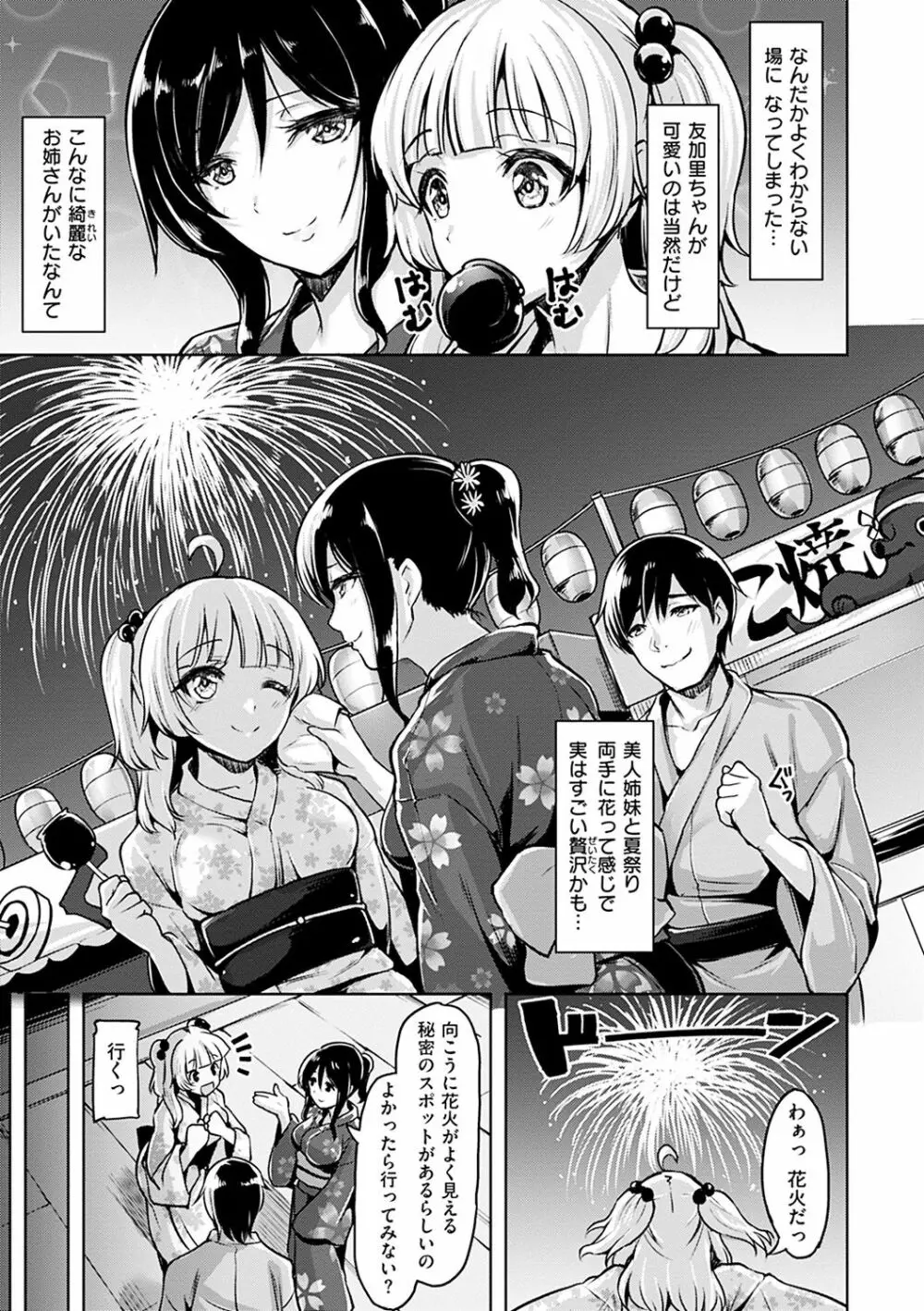 愛玩ビュッフェ Page.14