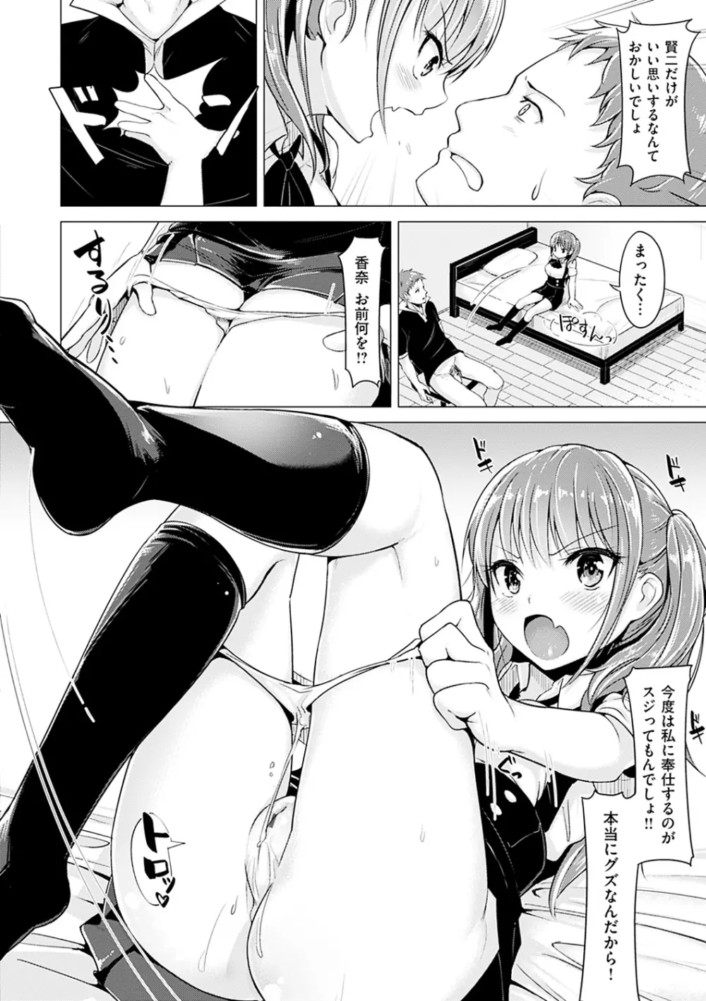 愛玩ビュッフェ Page.141