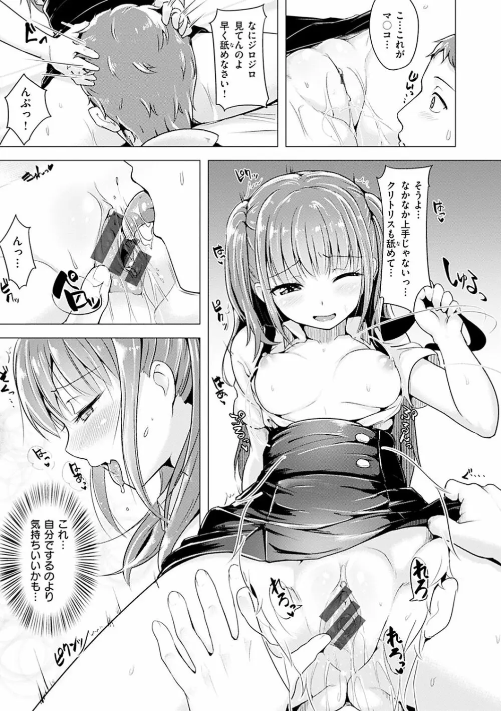 愛玩ビュッフェ Page.142