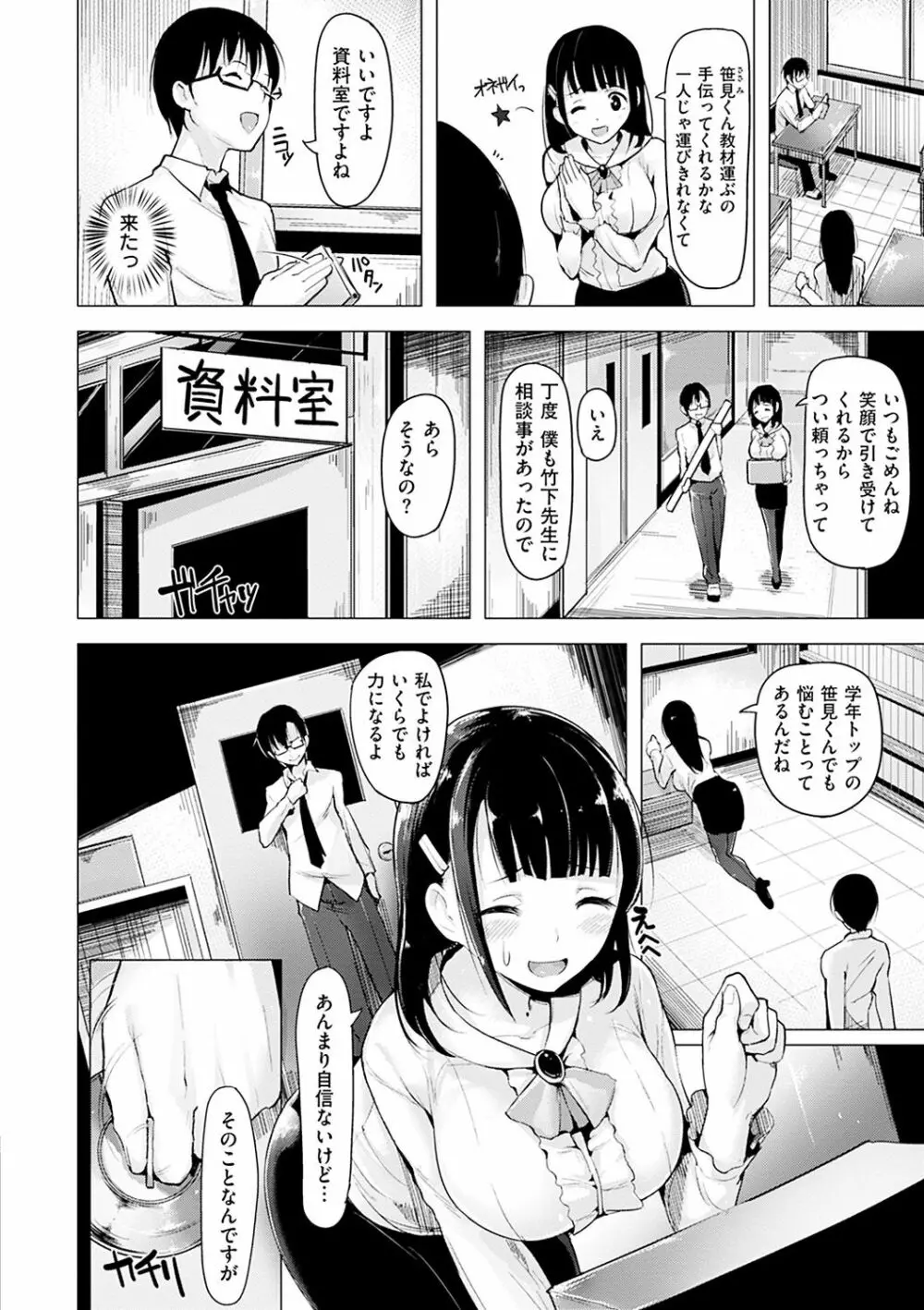 愛玩ビュッフェ Page.151