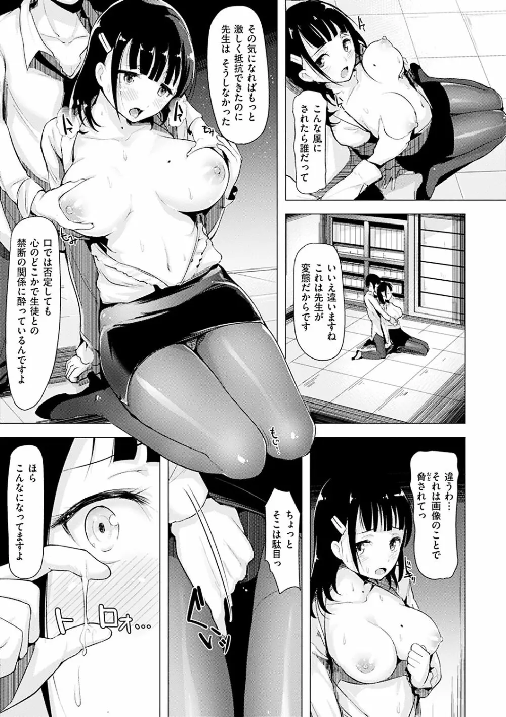 愛玩ビュッフェ Page.154