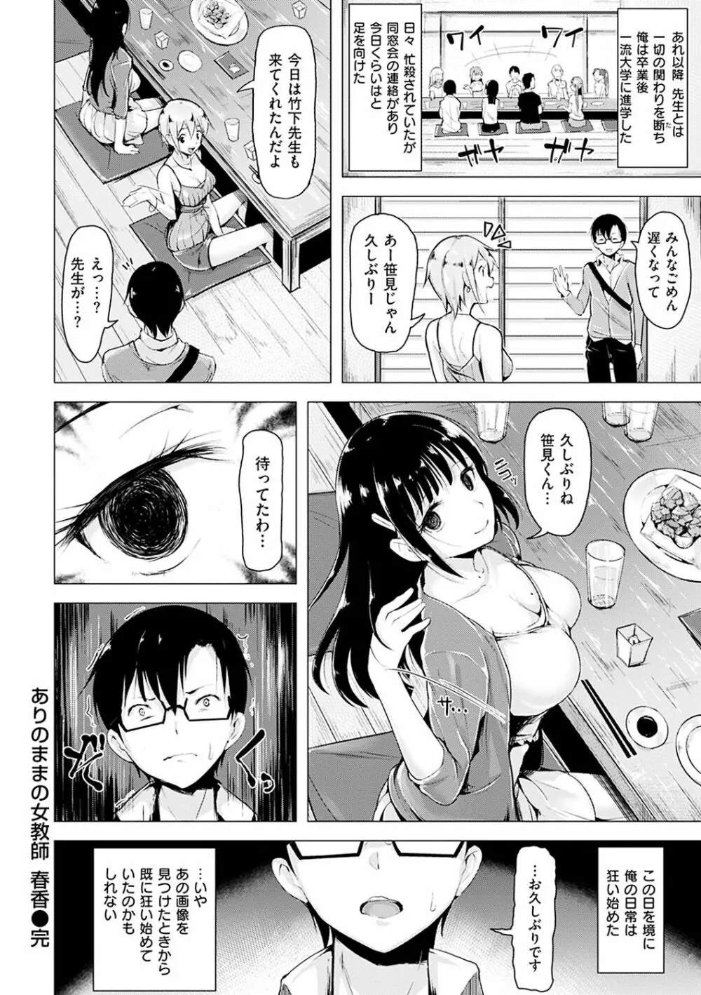 愛玩ビュッフェ Page.167