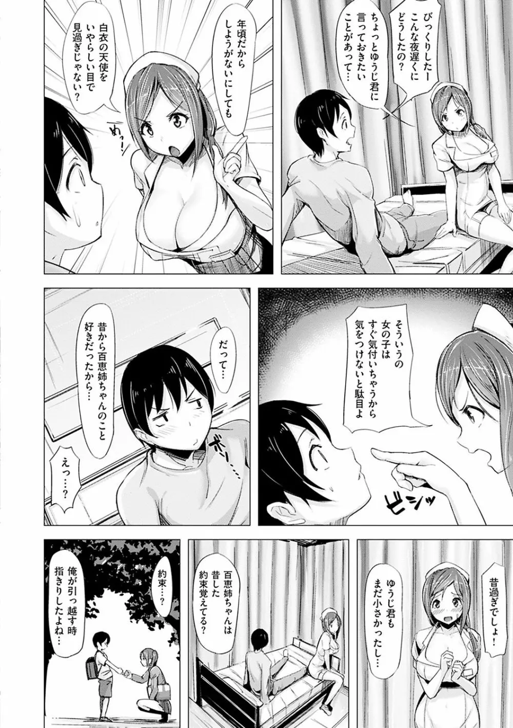 愛玩ビュッフェ Page.171