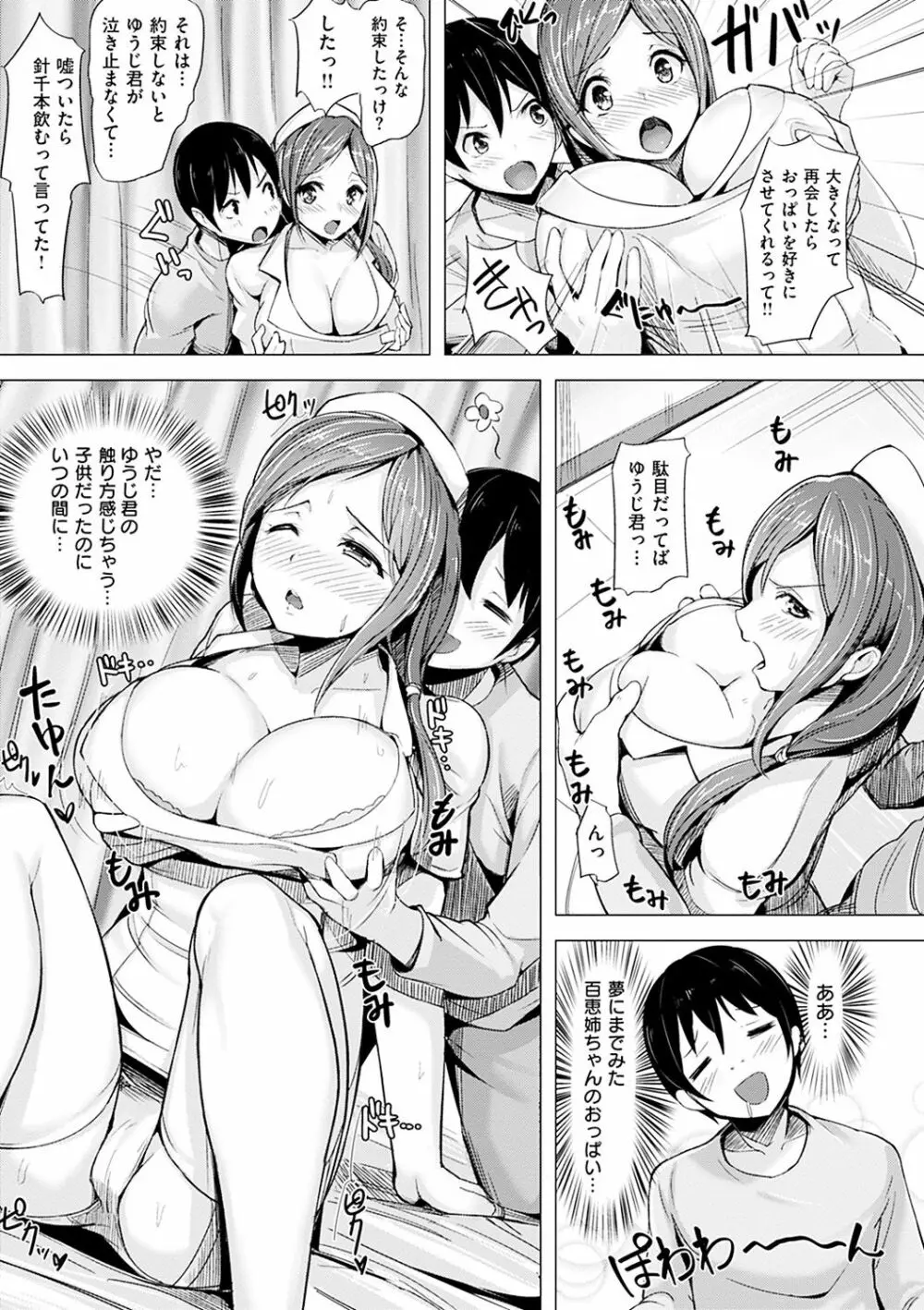 愛玩ビュッフェ Page.172