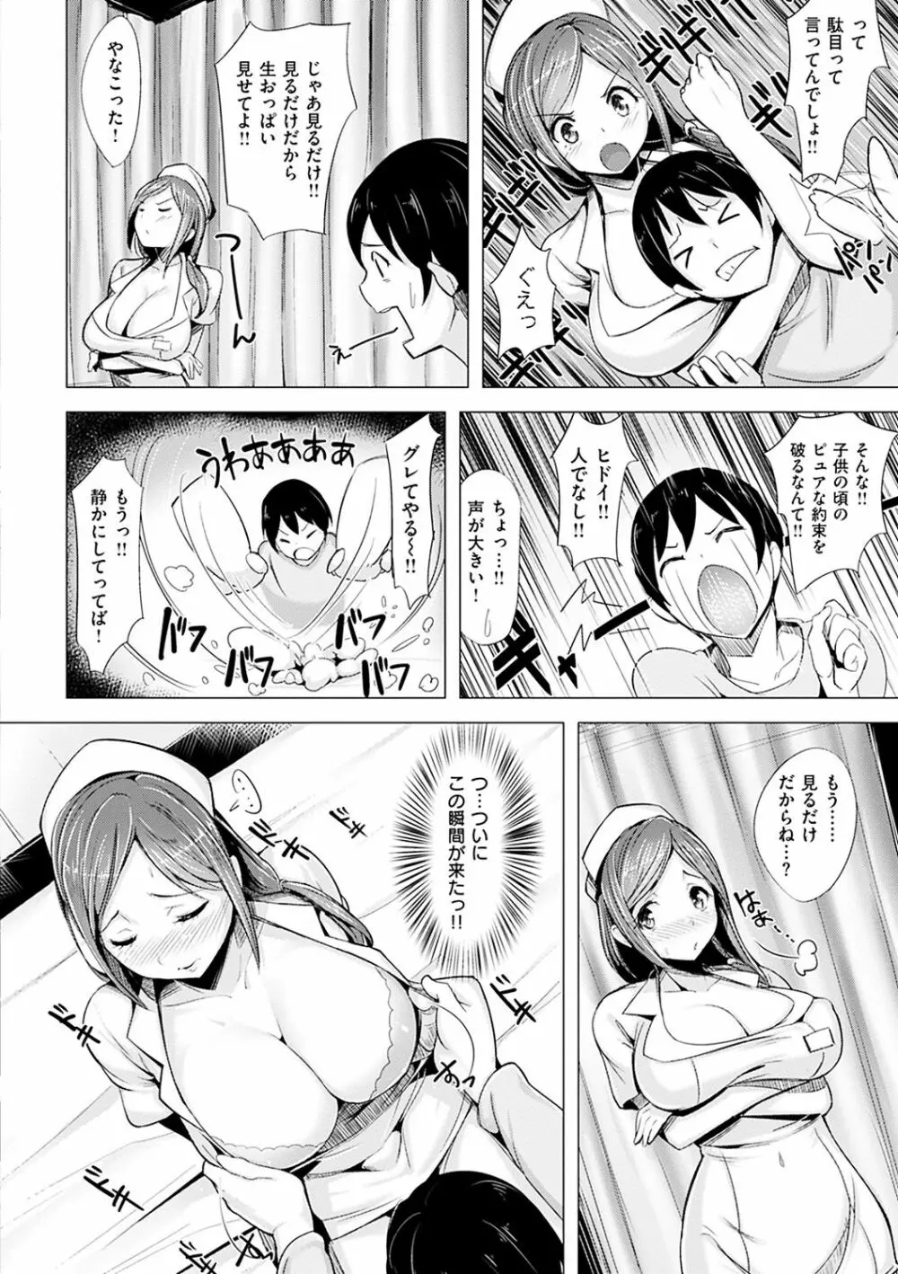 愛玩ビュッフェ Page.173