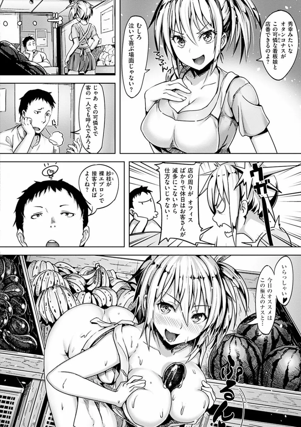 愛玩ビュッフェ Page.187