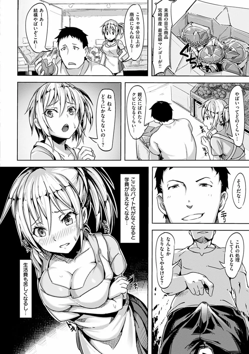 愛玩ビュッフェ Page.191