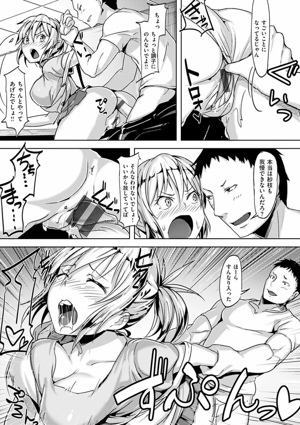 愛玩ビュッフェ Page.196