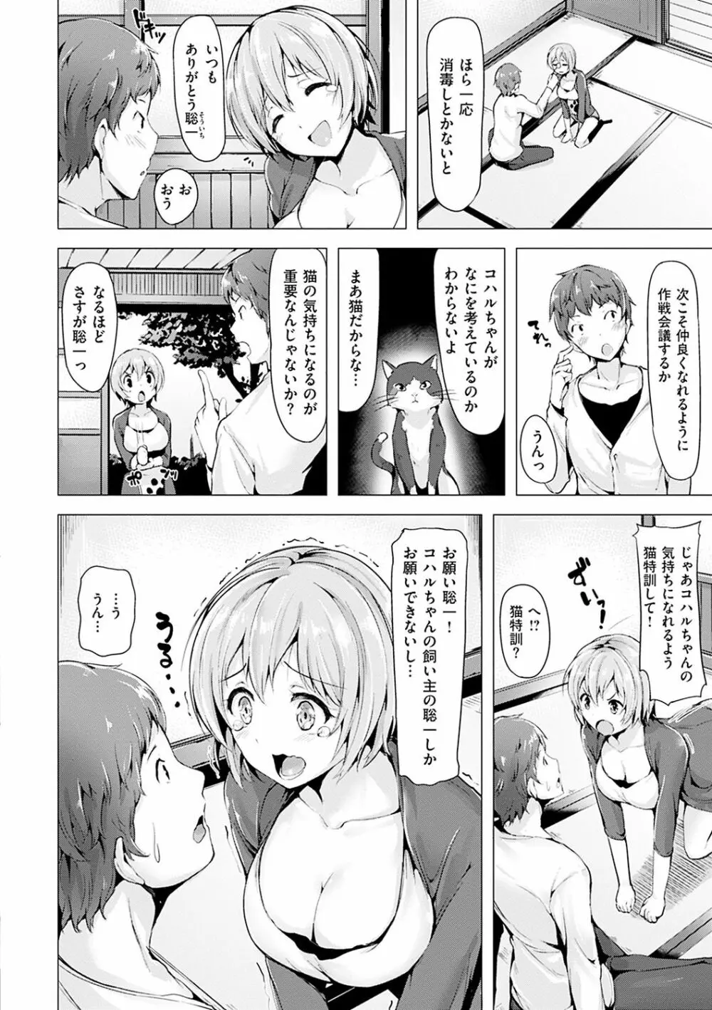 愛玩ビュッフェ Page.203