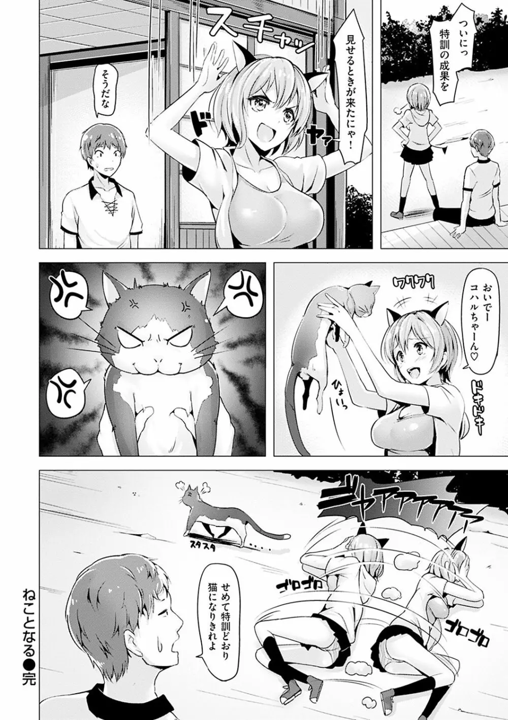 愛玩ビュッフェ Page.217