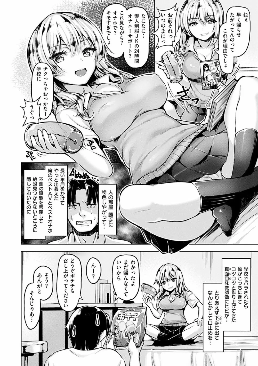 愛玩ビュッフェ Page.31