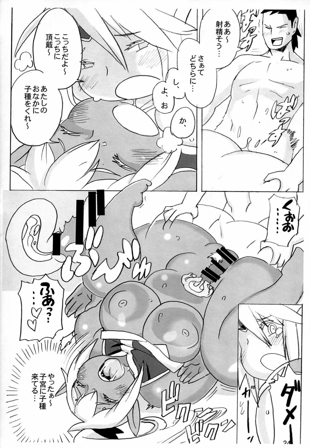 肉エルフ白黒 Page.24