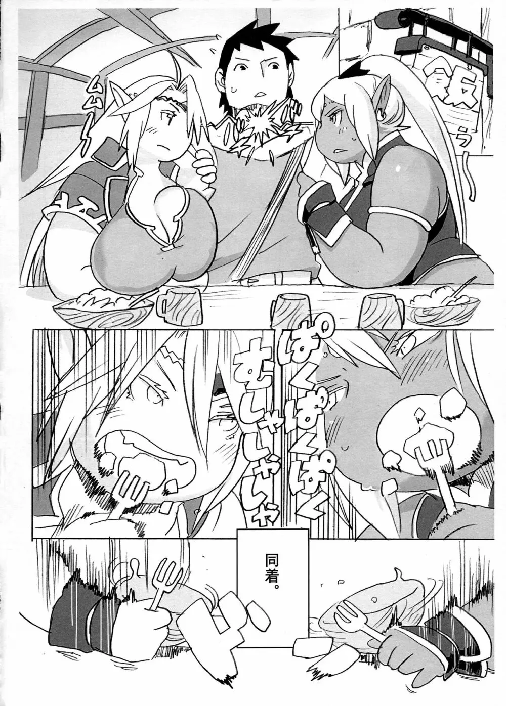 肉エルフ白黒 Page.4