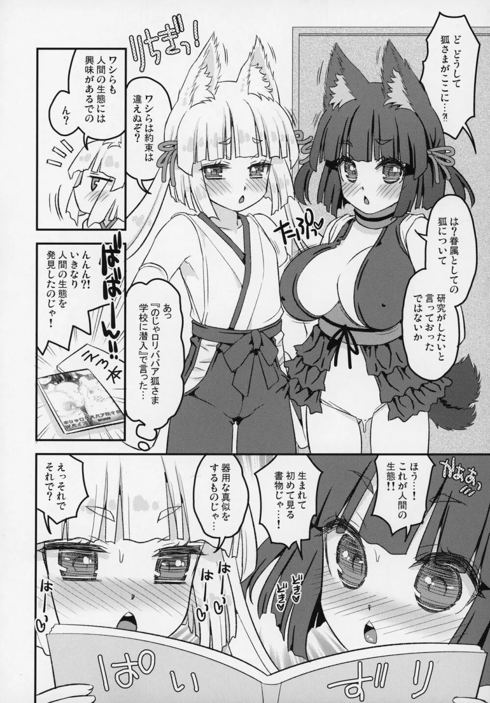 のじゃロリババア狐さまＷパイズリ Page.5