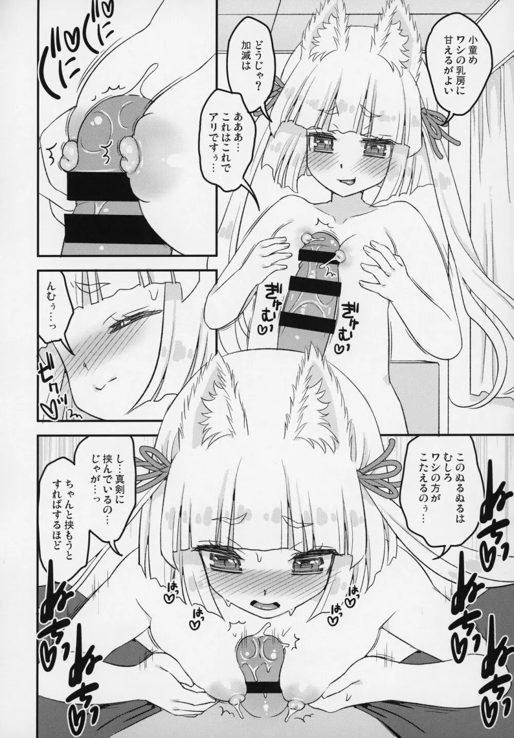 のじゃロリババア狐さまＷパイズリ Page.7