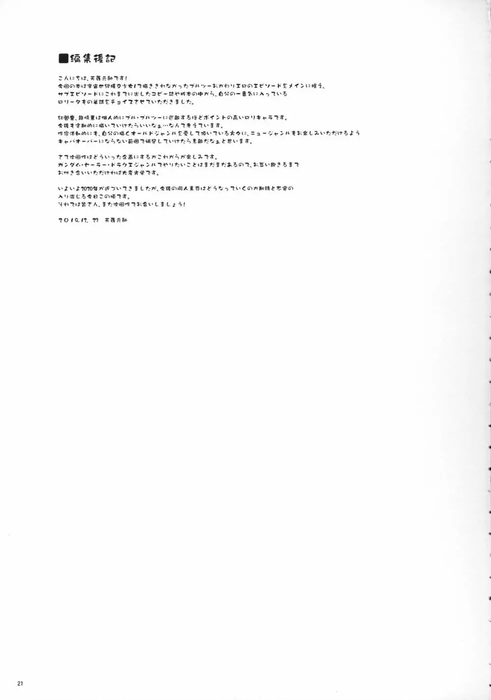 宇宙世紀えんこうしょうじょ＋ロリチョイス Page.20